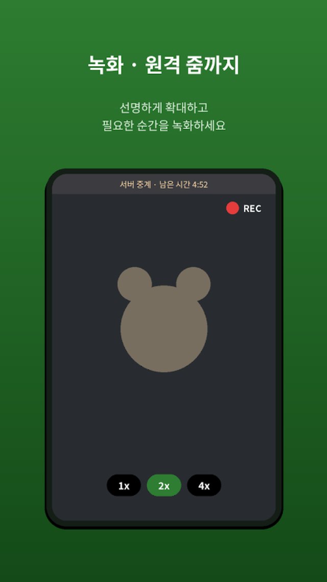 마이홈캠 뷰어 화면 — 원격 줌 배율 선택과 실시간 녹화