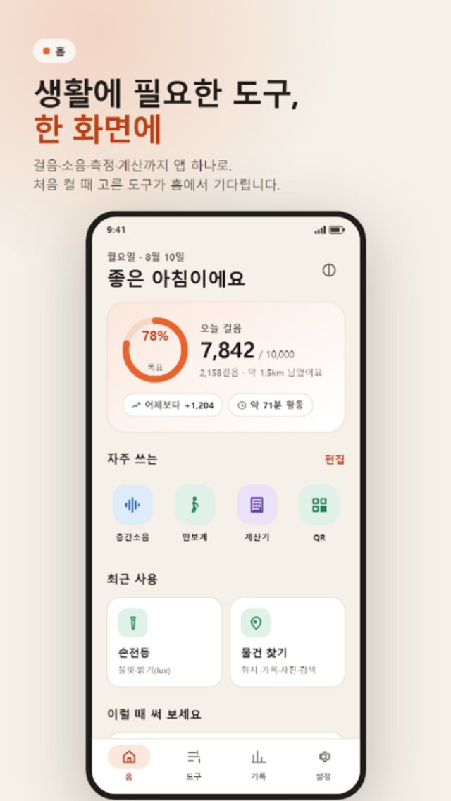 만능생활앱 공간 측정 화면 — 바닥 꼭짓점을 탭해 방 넓이와 평면도를 계산