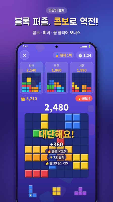 다같이 놀자 블록 퍼즐 대결 화면 — 상대 보드와 점수가 실시간으로 표시